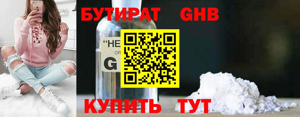 Бутират оксана Белорецк