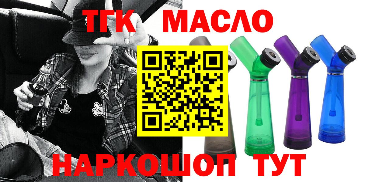 Дистиллят ТГК THC oil Белорецк